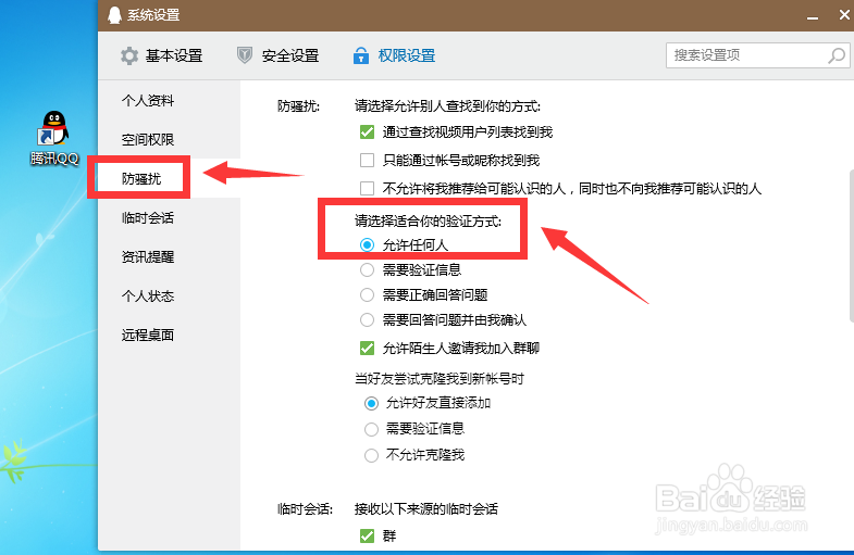 qq加好友要短信验证怎么取消