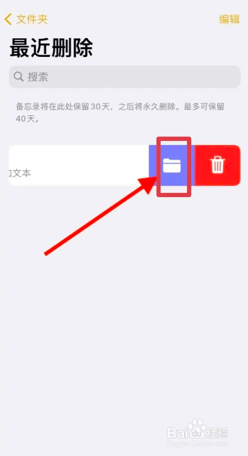 iPhone如何备忘录还原