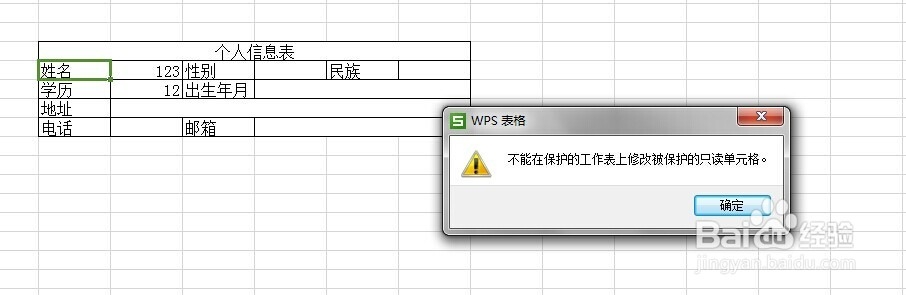 WORD怎么限制修改工作表