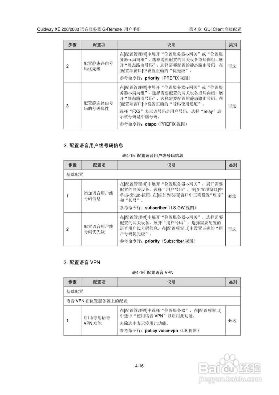华三交换机XE2000型说明书:[5]