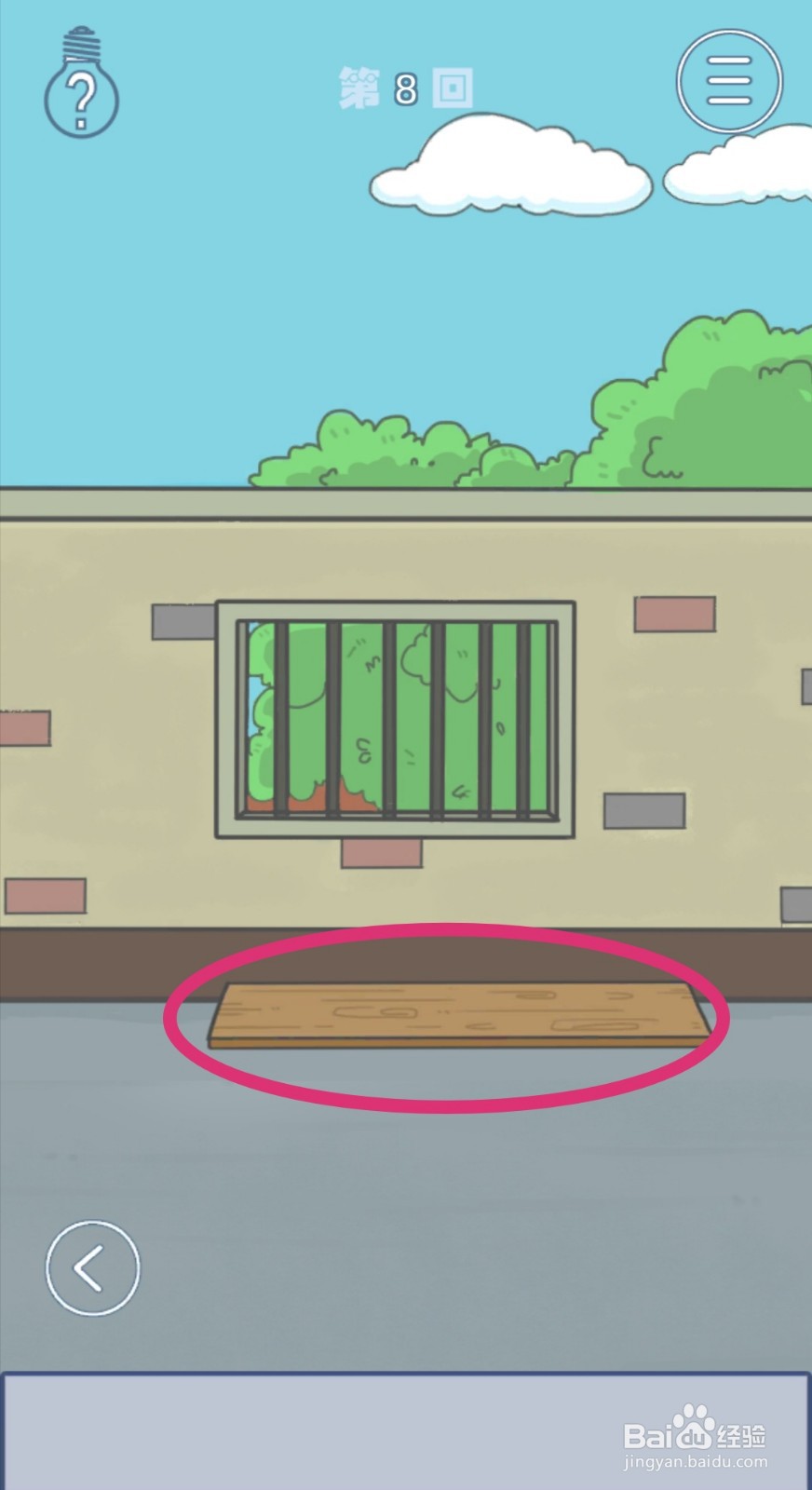 《上学迟到了怎么办》第8关攻略
