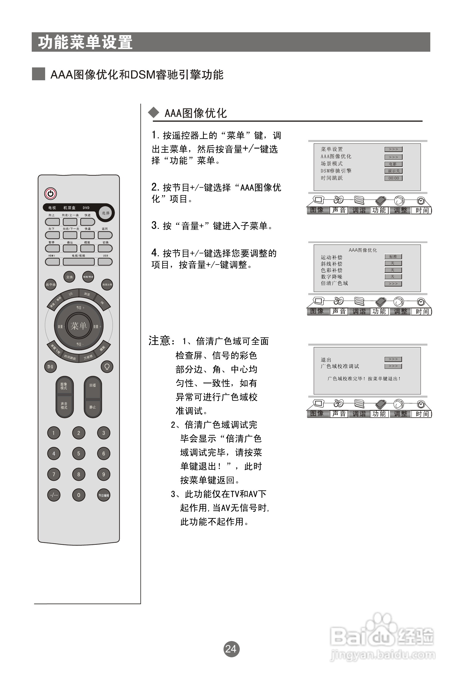 海尔L26R1液晶彩电使用说明书:[3]