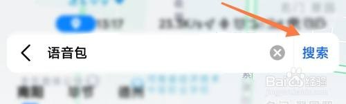 高德地图中如何使用导航的盲盒语音包