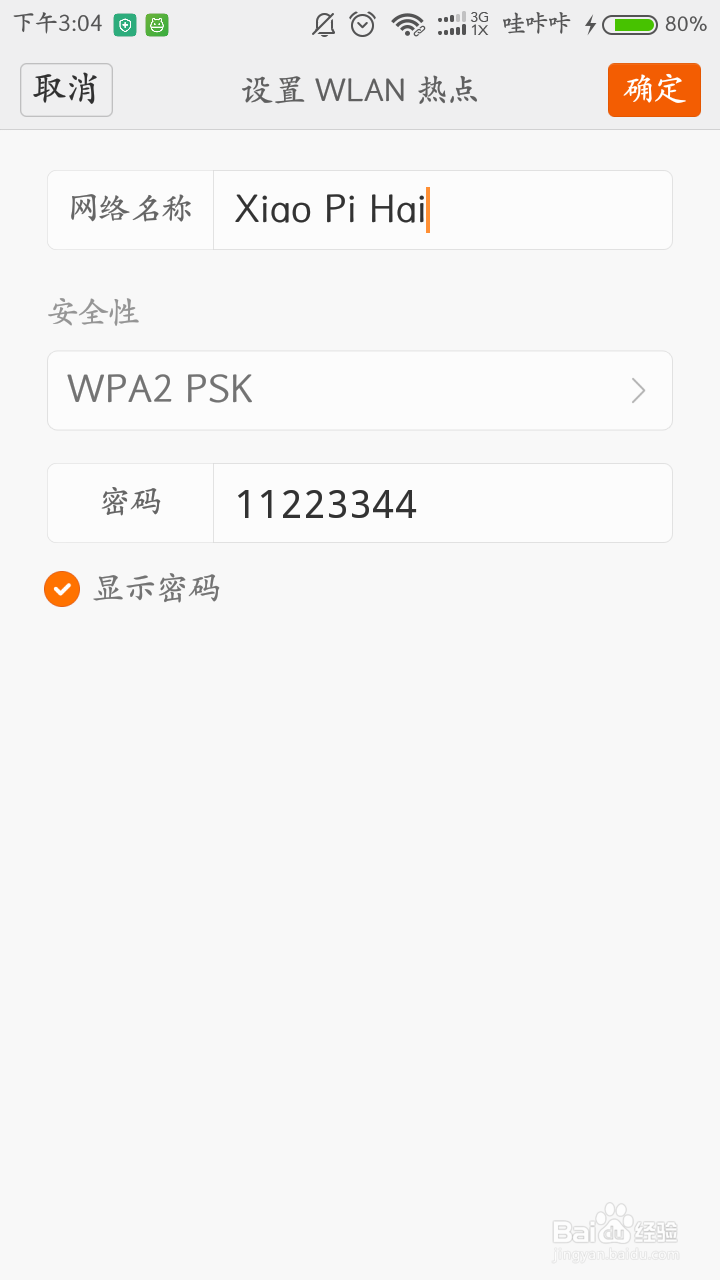 手机如何创建出wifi热点分享流量