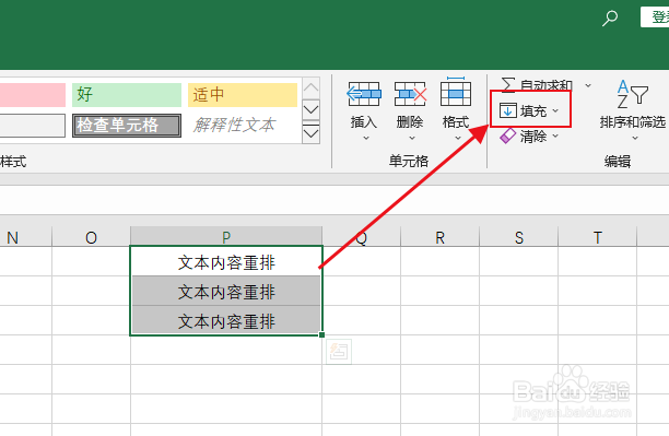 Excel怎么对文本内容进行只能重排