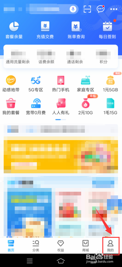 中国移动app怎么兑换卡劵