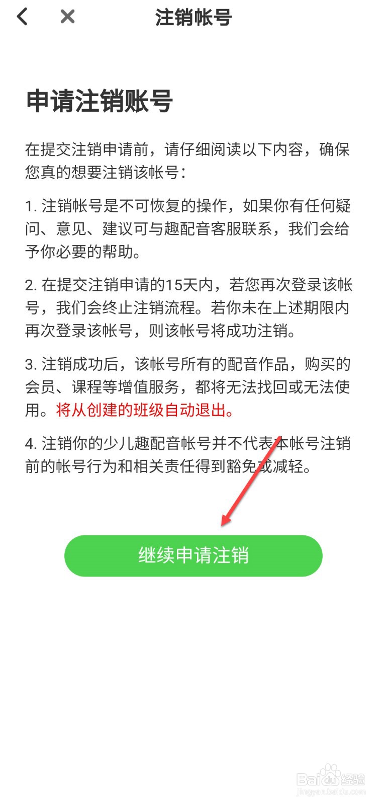 少儿趣配音怎么注销账号