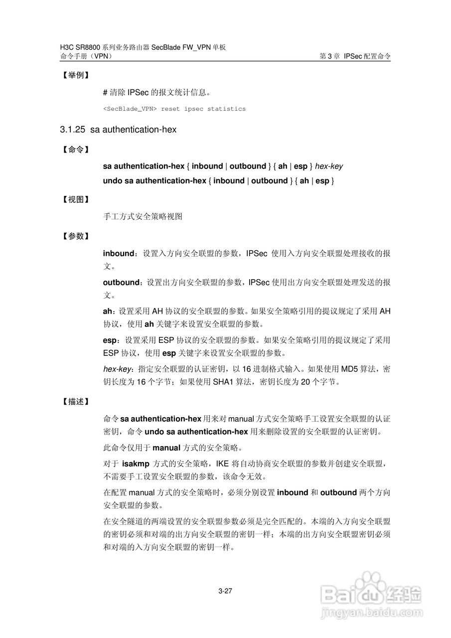 华三交换机SR8800型说明书:[7]