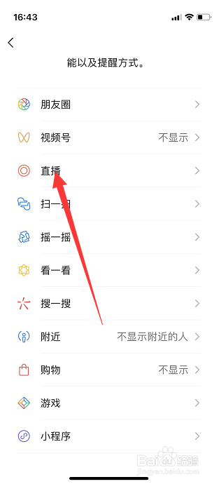 微信怎么关闭直播新内容提醒