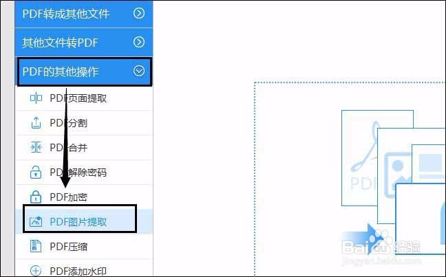怎么提取pdf中的图片，帮你轻松解决