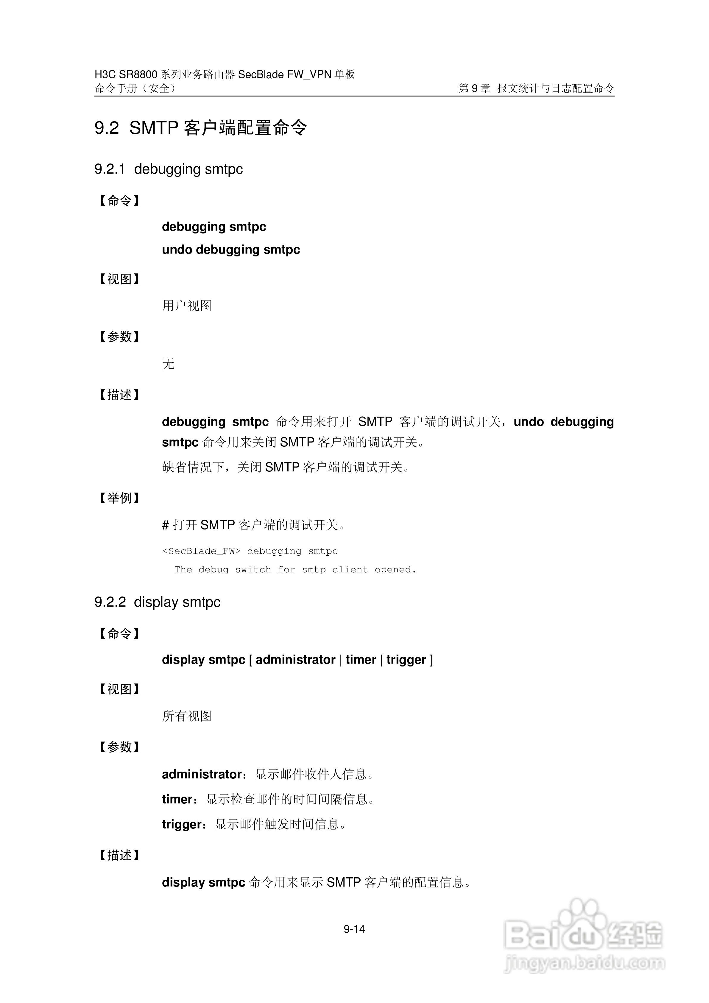 华三交换机SR8800型说明书:[40]