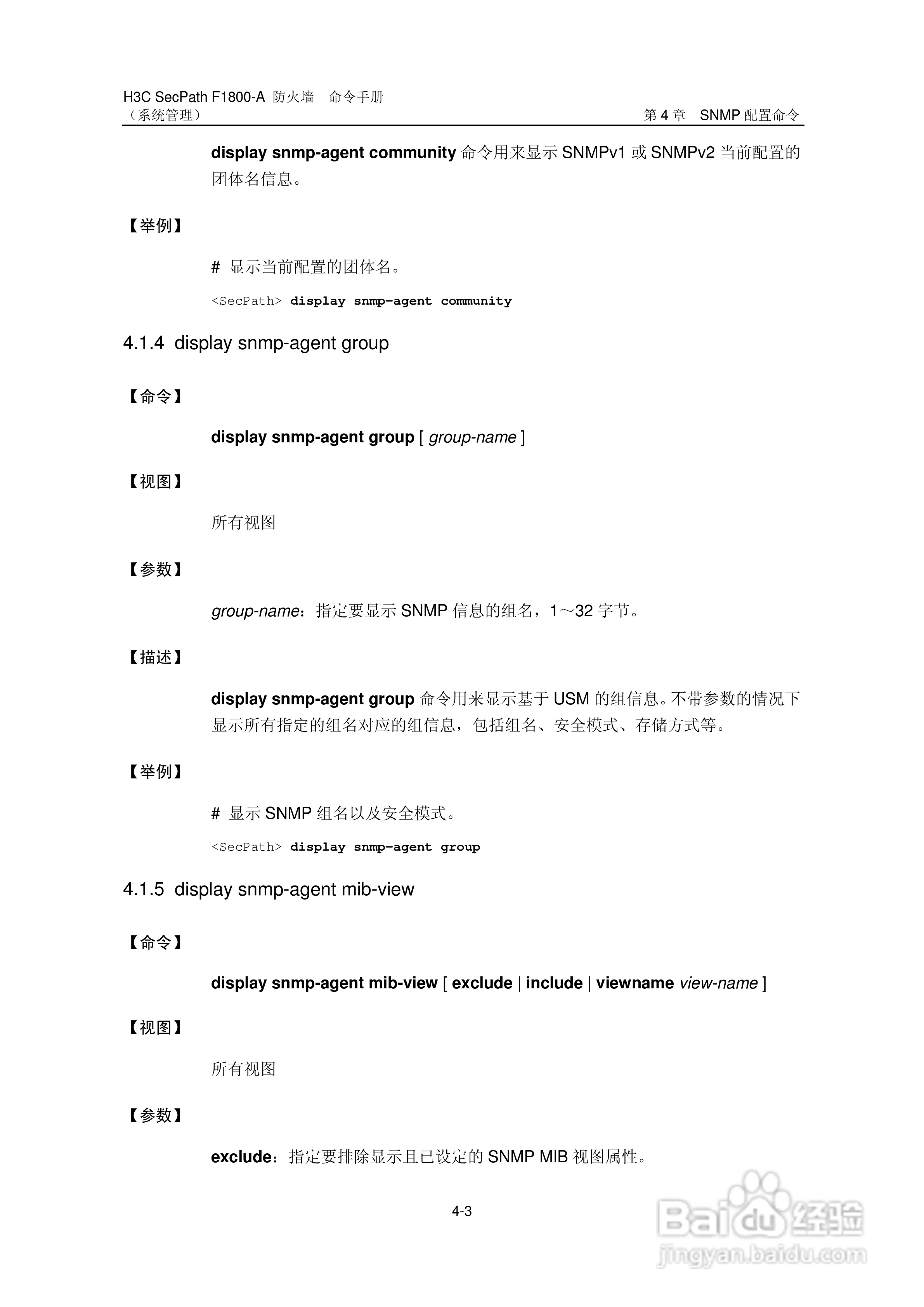 华三交换机SecPathF1800-A型说明书:[16]