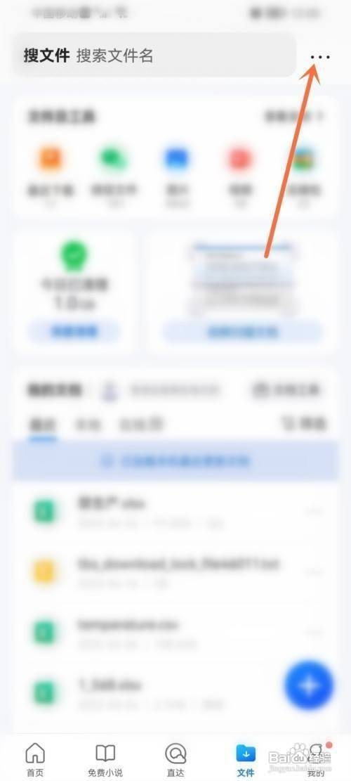 qq浏览器如何才能查看回收站文件夹