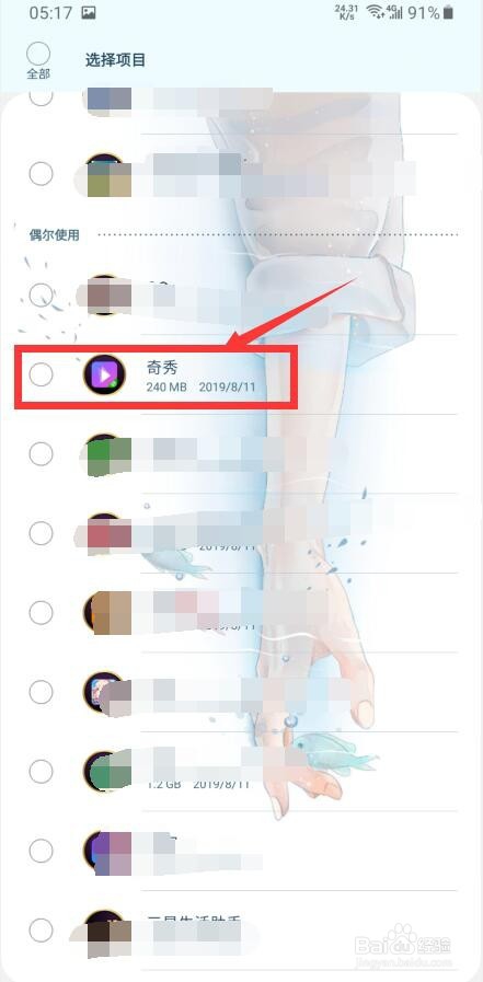 如何卸载奇秀直播