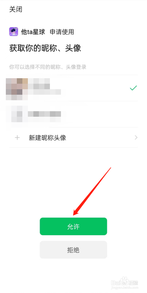 他ta星球如何绑定微信