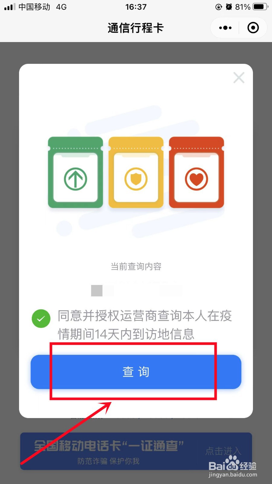 行程码显示没有找到你的行程数据