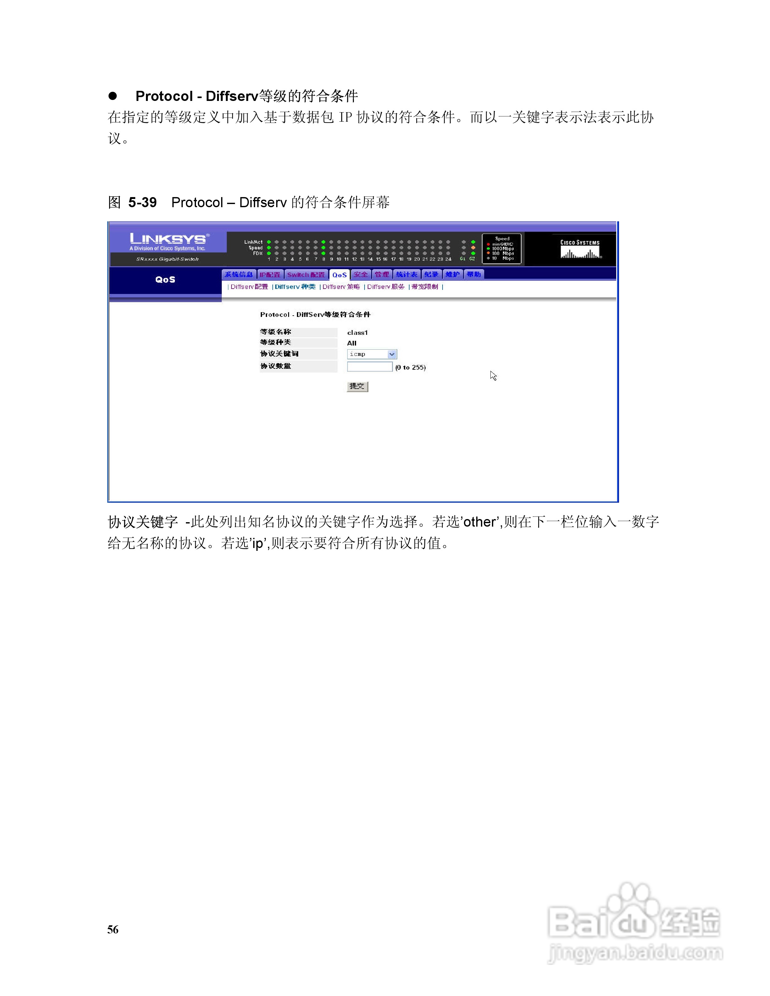 思科交换机SR316型使用说明书:[7]