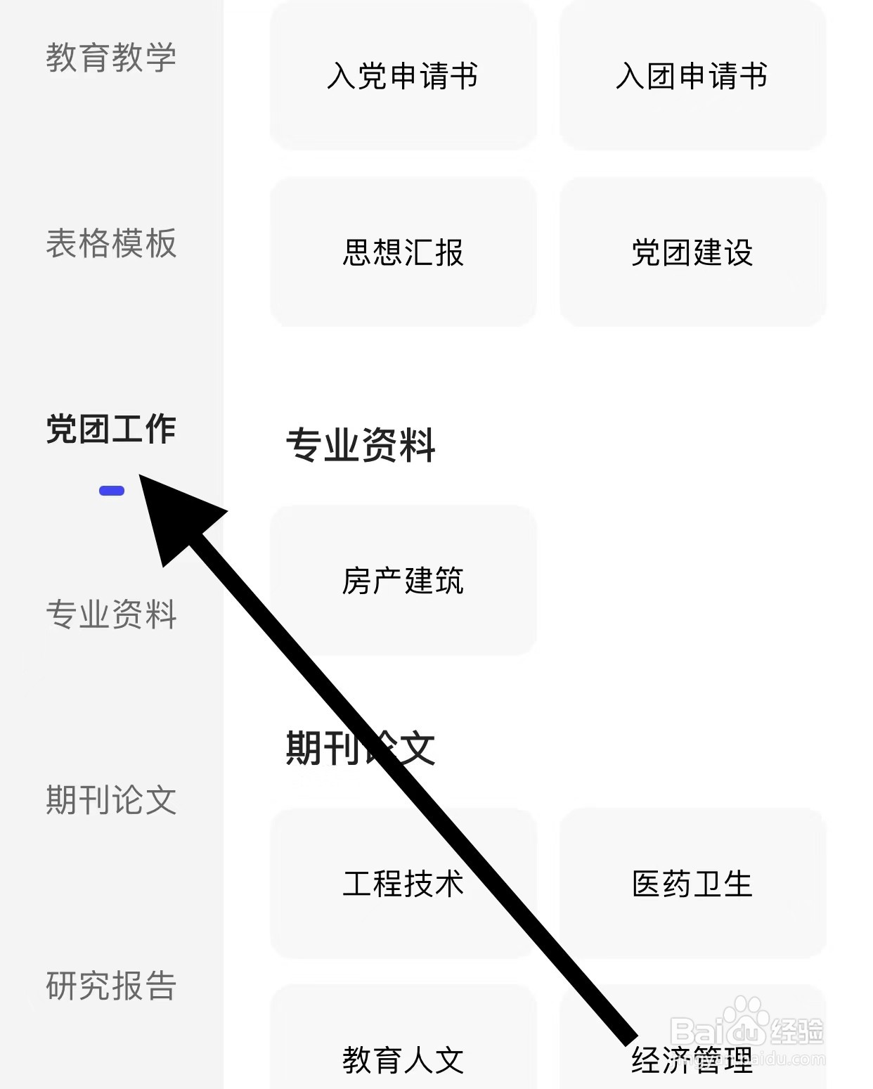 夸克APP查看党团工作方法？