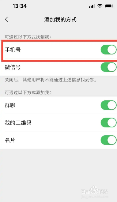 微信怎么关闭通过群聊添加自己好友的方式