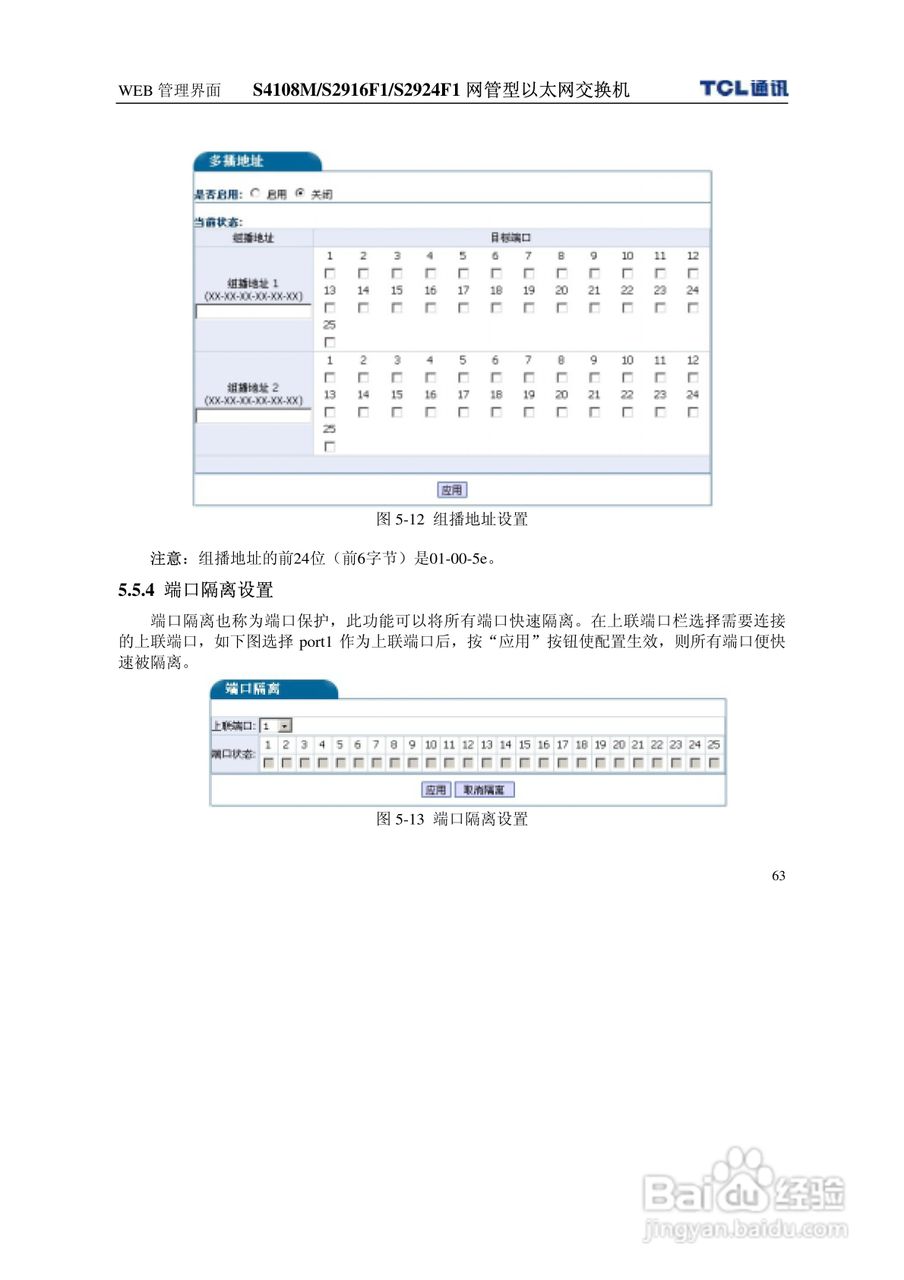 TCL王牌交换机S2924F1型说明书:[8]