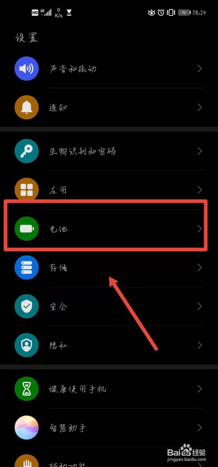 华为Nova5i怎样开启省电模式