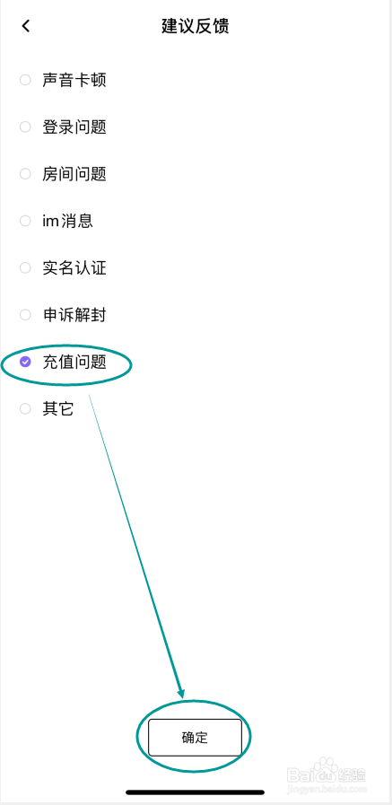 轻语APP充值遇到问题怎么办