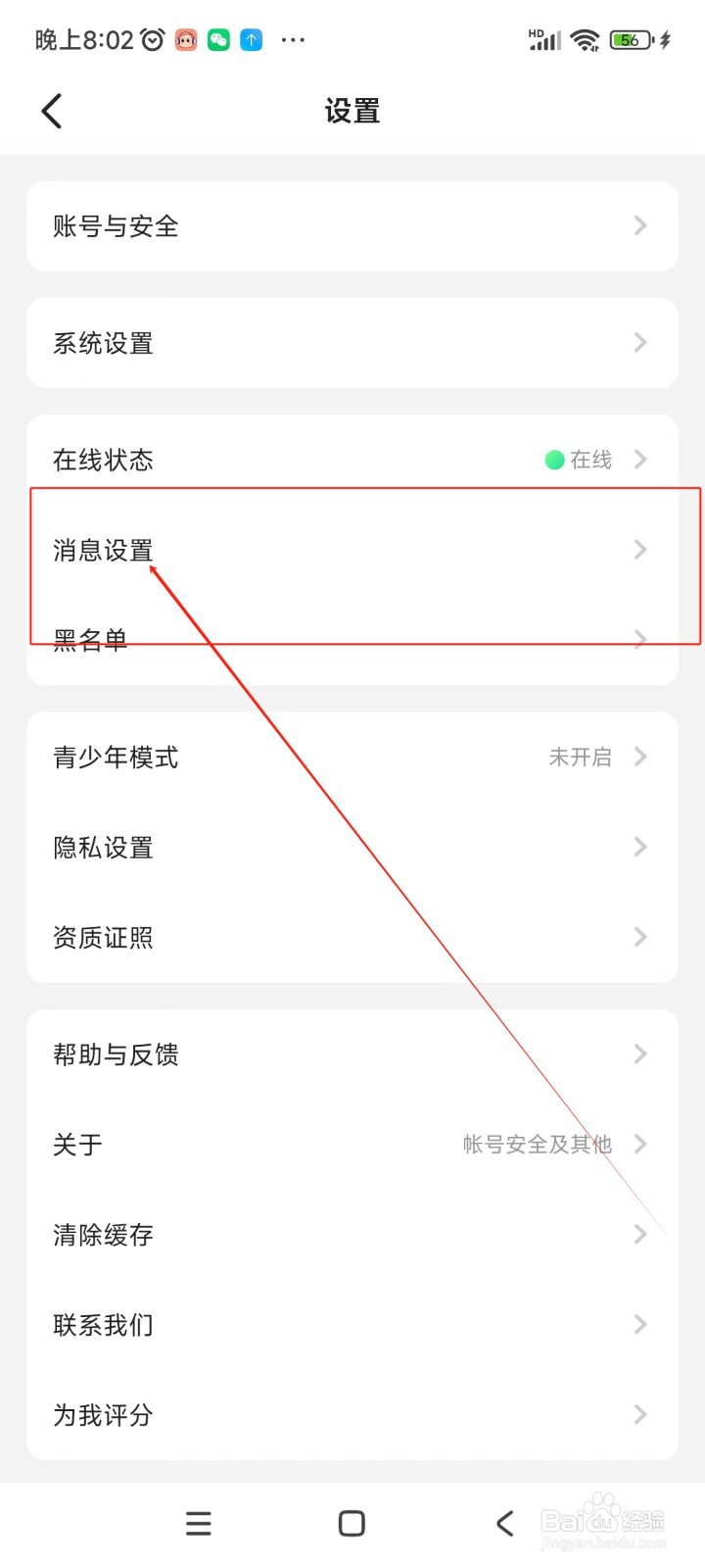 Yo语音如何开启收起打招呼功能