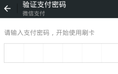 微信刷卡功能能关吗?开启/关闭微信刷卡