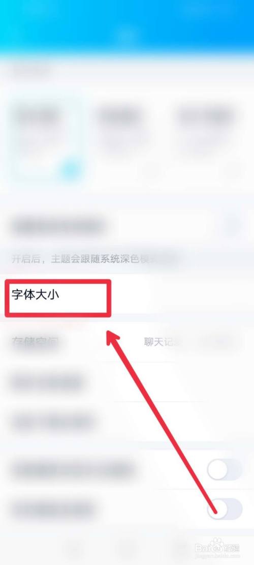 怎么把qq字体调大一些?