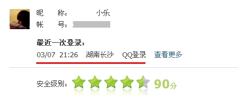 QQ5.1怎么查看qq上次登陆记录