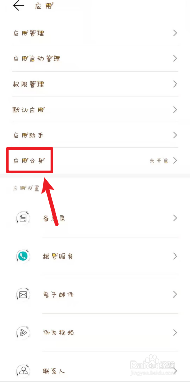 华为微信怎么开两个分身