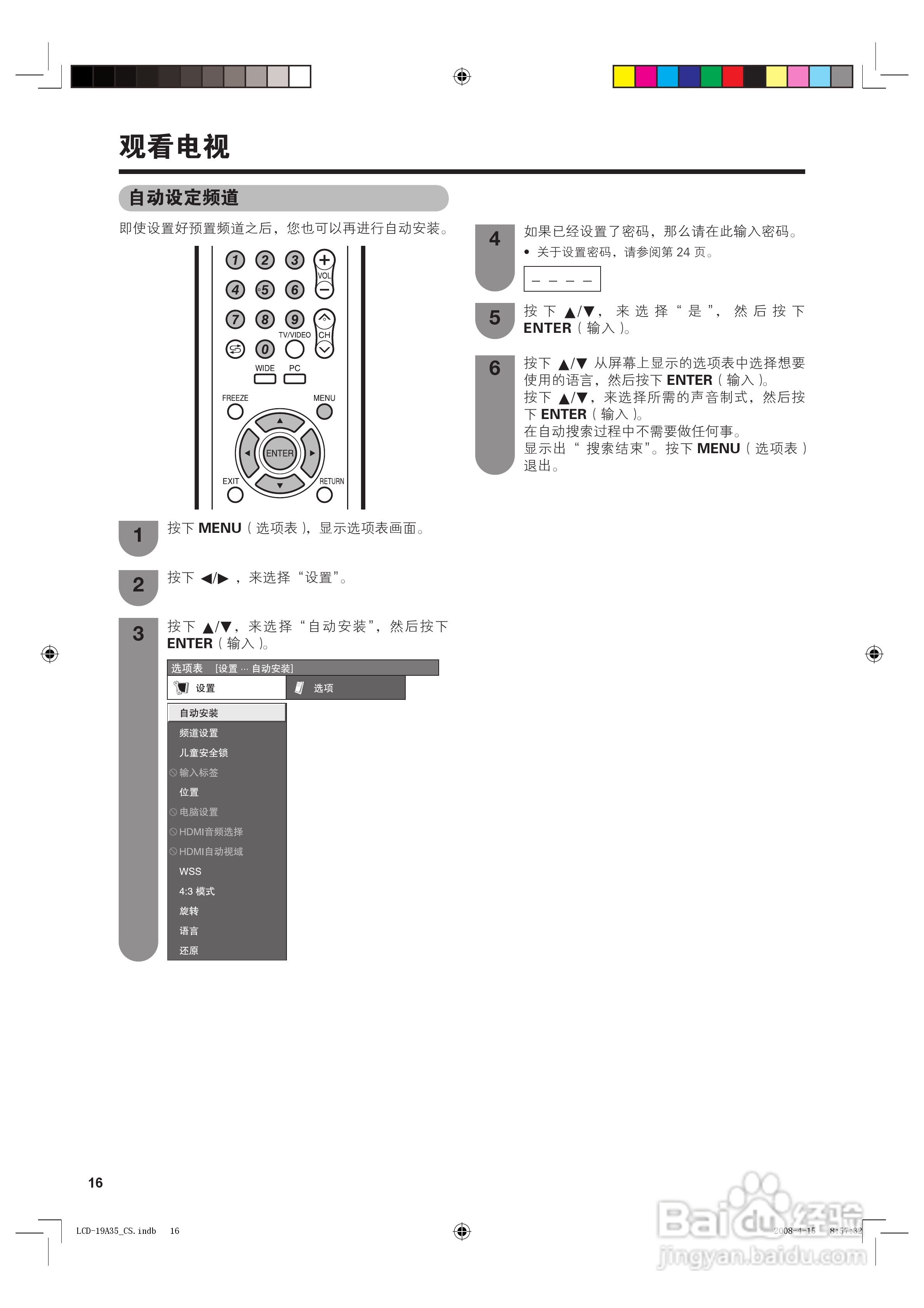 夏普液晶电视LCD-19A35-W型说明书:[2]