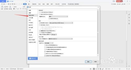 WPS Office如何设置人名分词