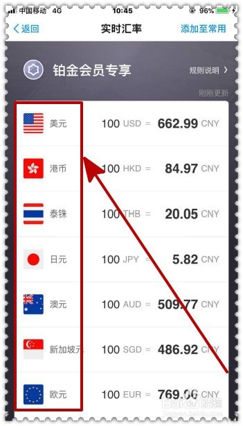 怎樣通過支付寶查詢外幣匯率?