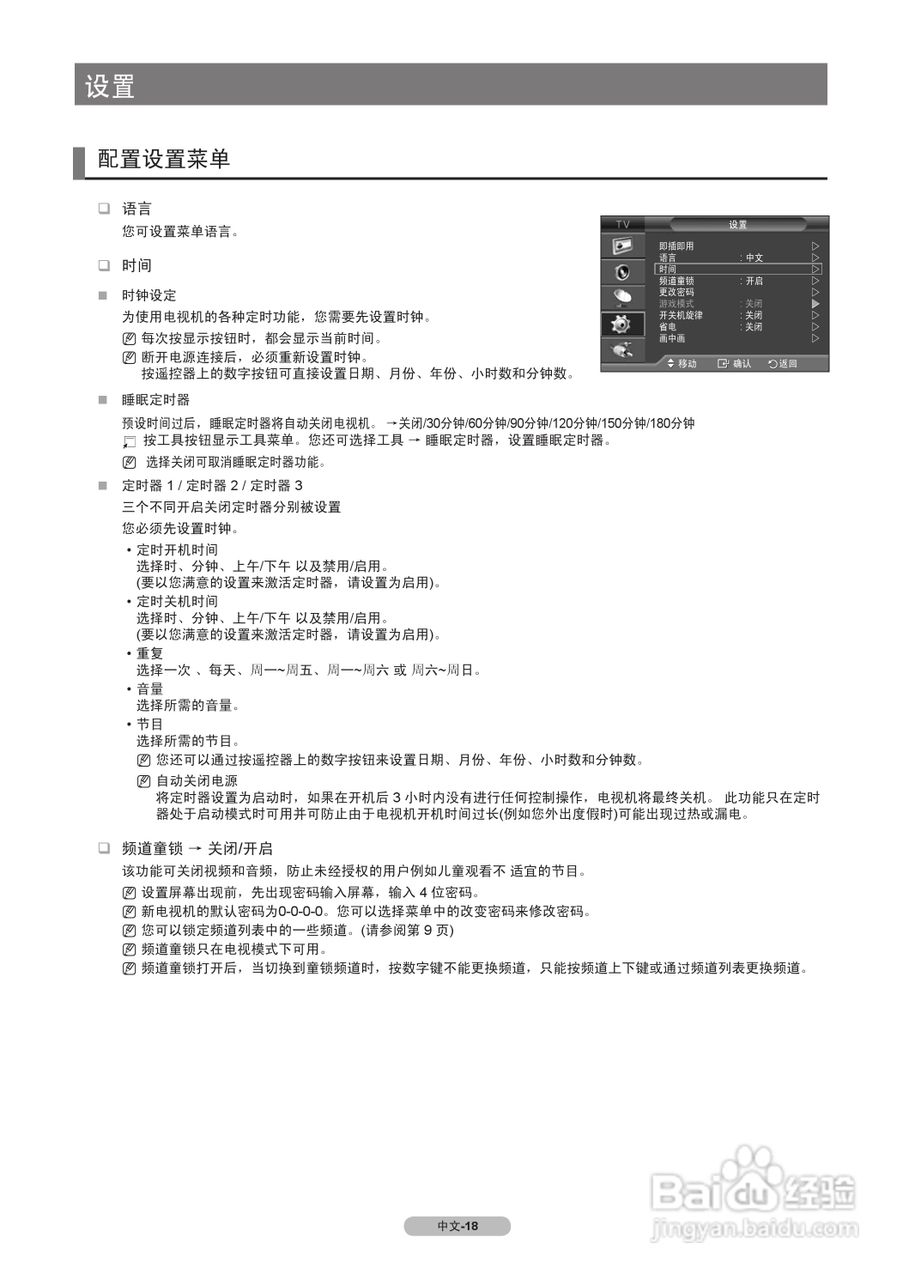 三星BN68-00SC型液晶彩电说明书:[3]