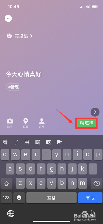 微信如何添加状态？