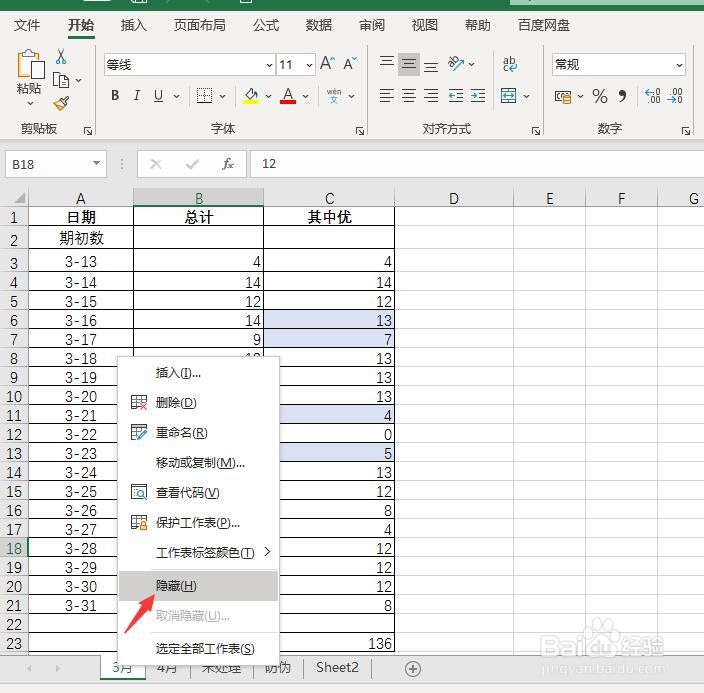 工作表怎样隐藏和取消隐藏