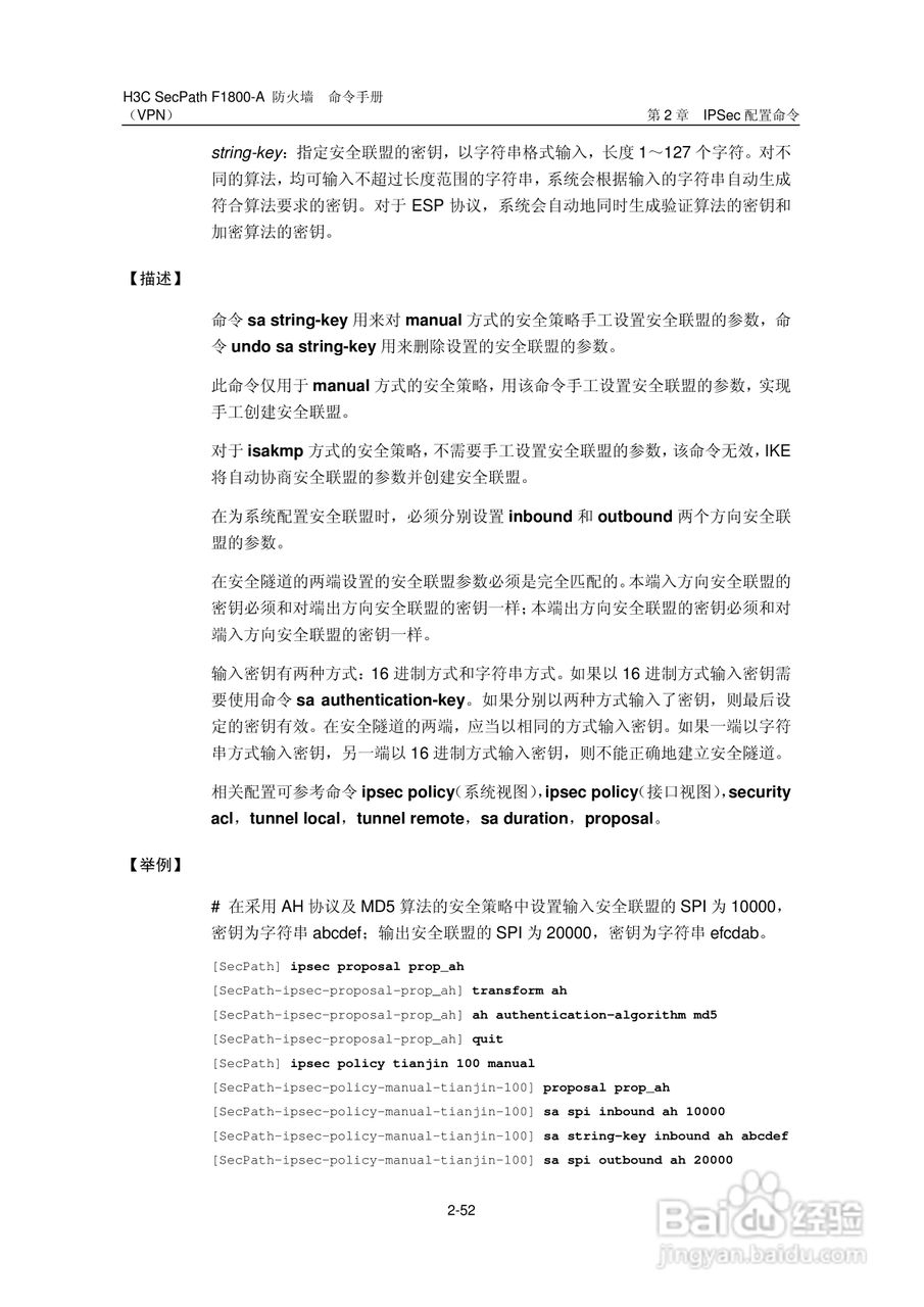 华三交换机SecPathF1800-A型说明书:[65]