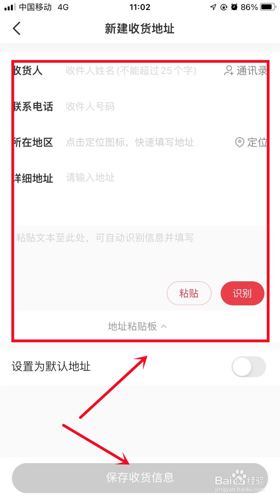 小红书怎么新增收货地址