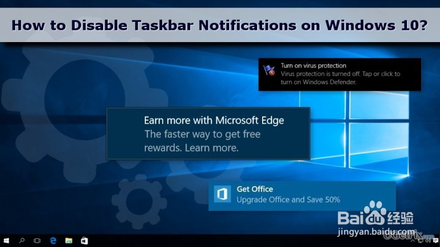 如何在Windows 10上禁用任务栏通知