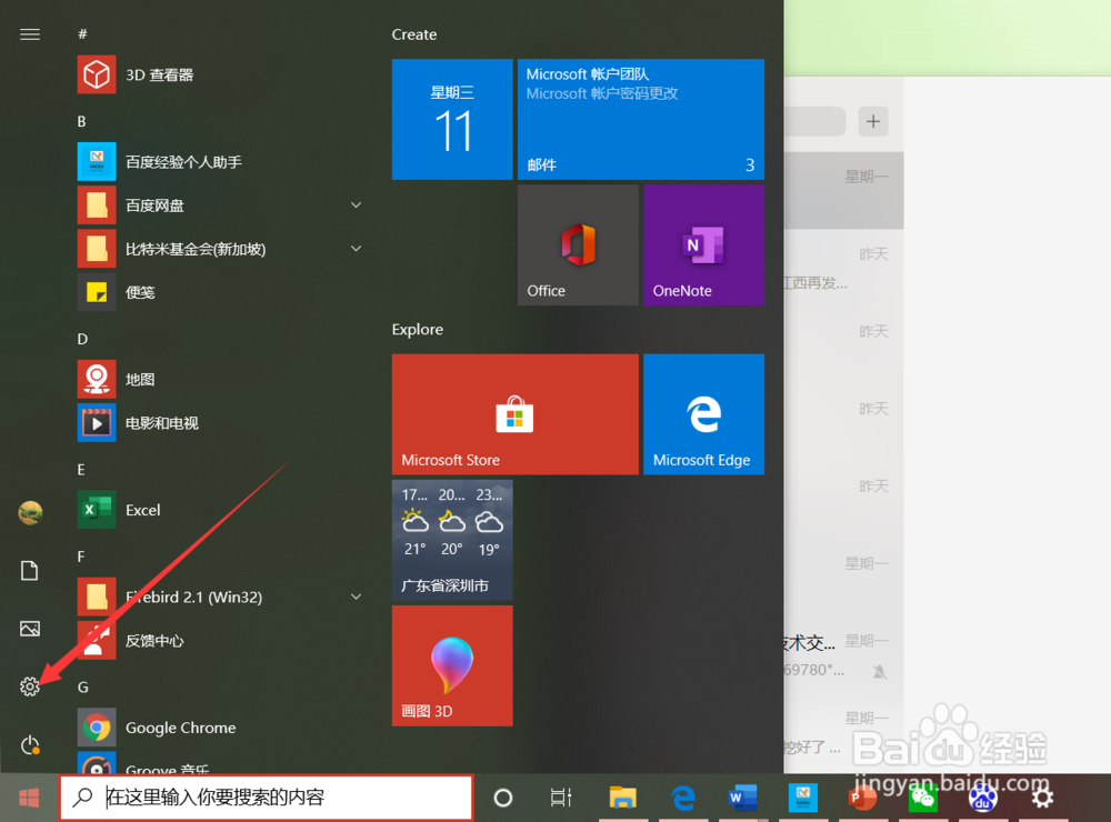 win10系统如何关联手机