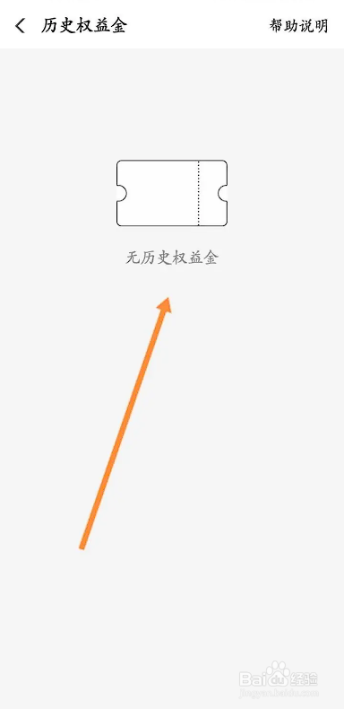 如何使用翼支付APP查看历史权益金信息