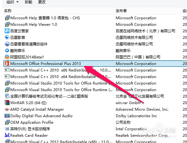 如何关闭office2013上载中心