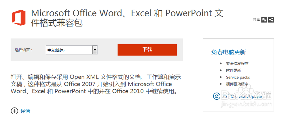 Word文档打开后是乱码怎么办