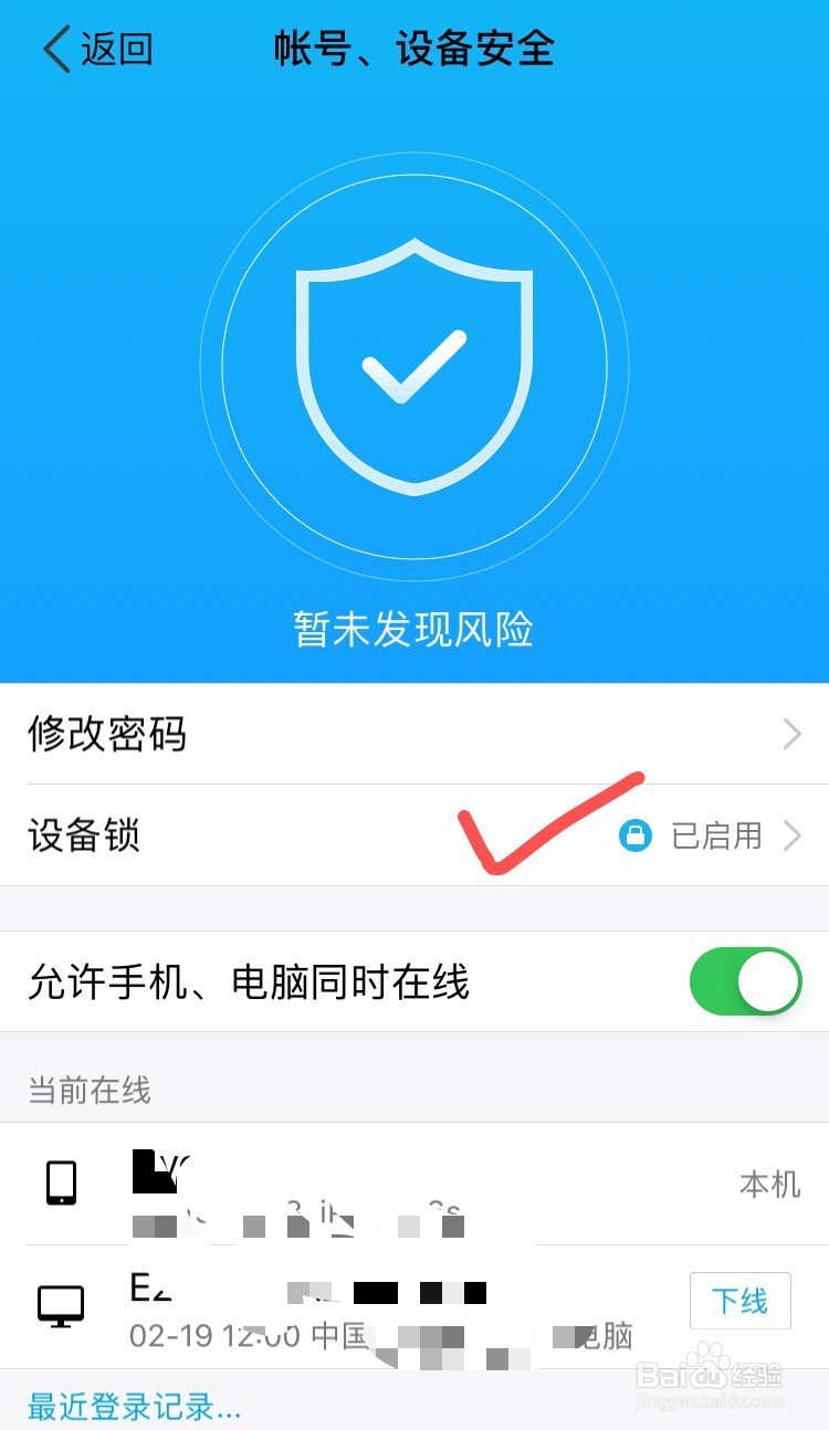 QQ在不常有设备上登录如何设置验证码