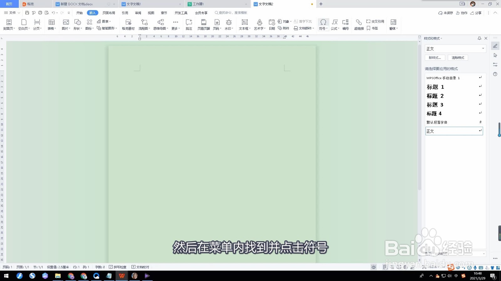 word中如何在方框里打√