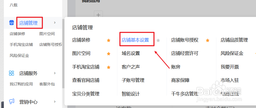 怎么改淘宝店铺名