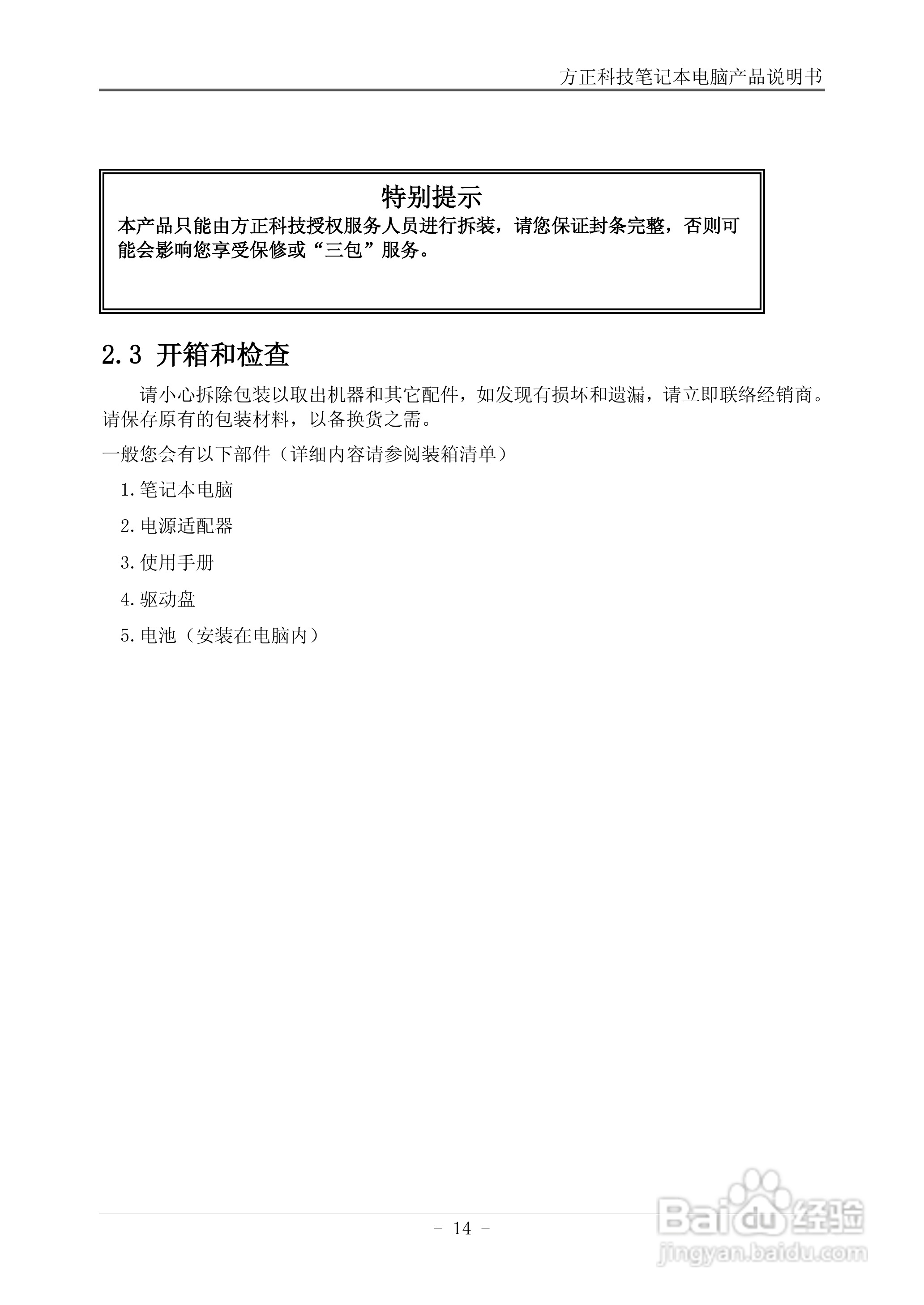 方正S301笔记本电脑使用说明书:[2]