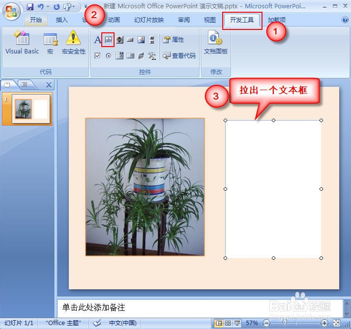 怎样使用PPT中的文本框巧妙的放入大量文字内容