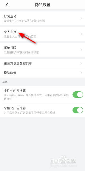 喜马拉雅怎么关闭公开我的访问记录